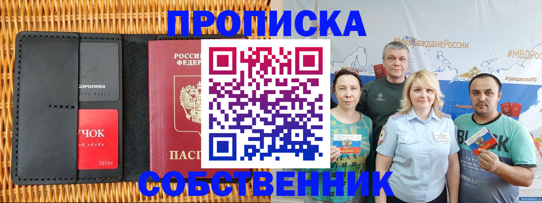 прописка 2025 в Кяхте